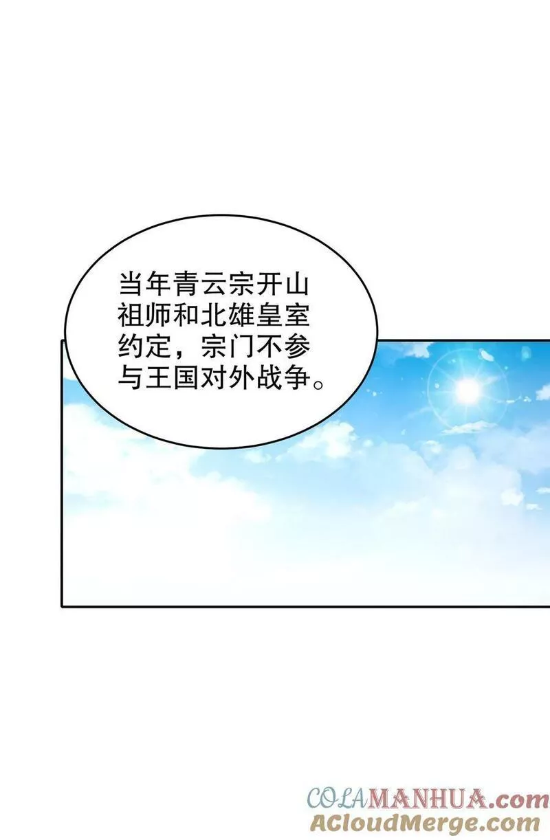 绝色道侣都说吾皇体质无敌漫画免费观看漫画,77 修真门派终于登场！29图