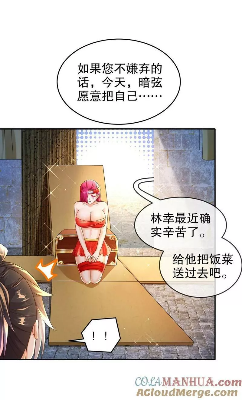 绝色道侣都说吾皇体质无敌漫画免费观看漫画,77 修真门派终于登场！5图