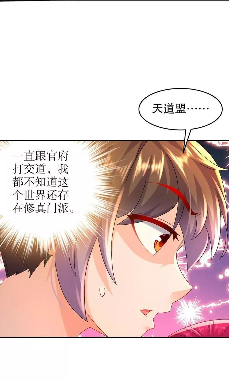 绝色道侣都说吾皇体质无敌漫画免费观看漫画,77 修真门派终于登场！24图