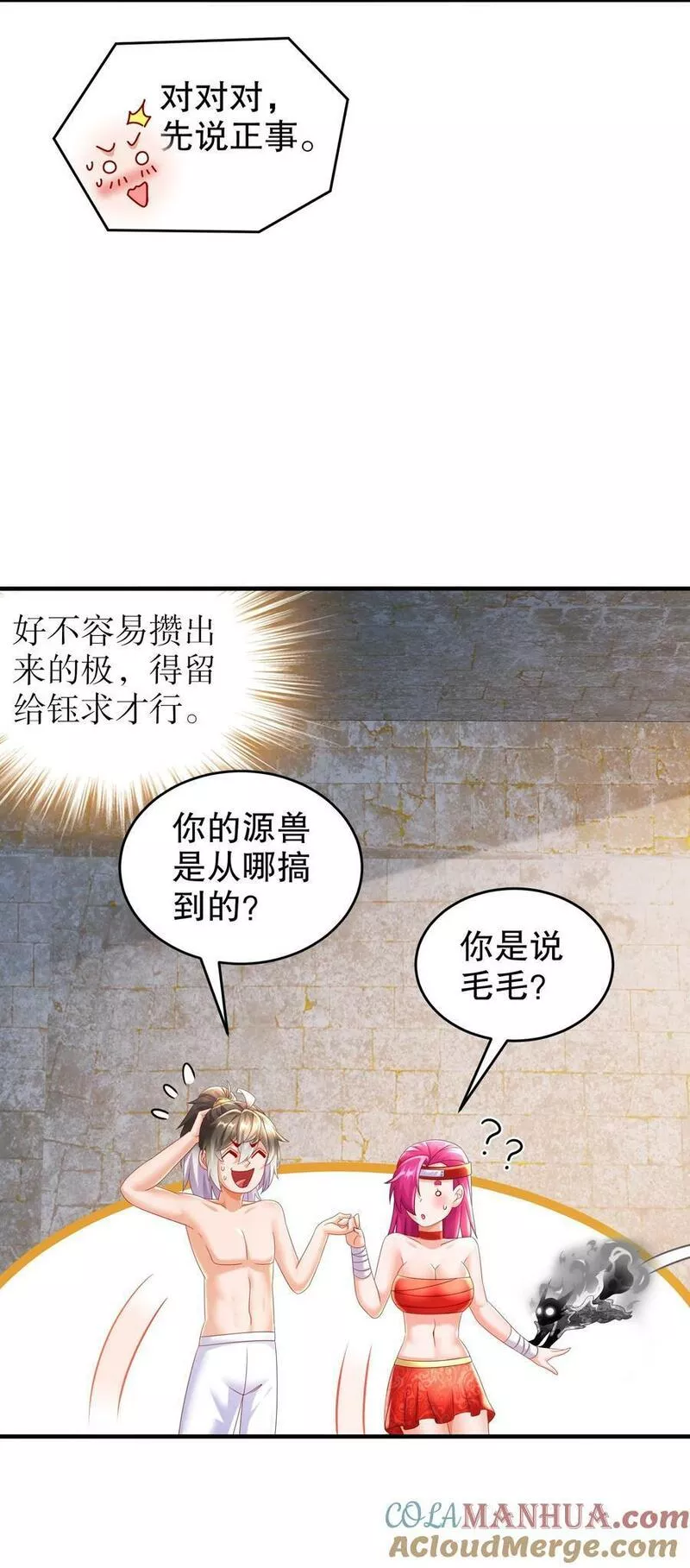 绝色道侣都说吾皇体质无敌漫画免费观看漫画,77 修真门派终于登场！17图