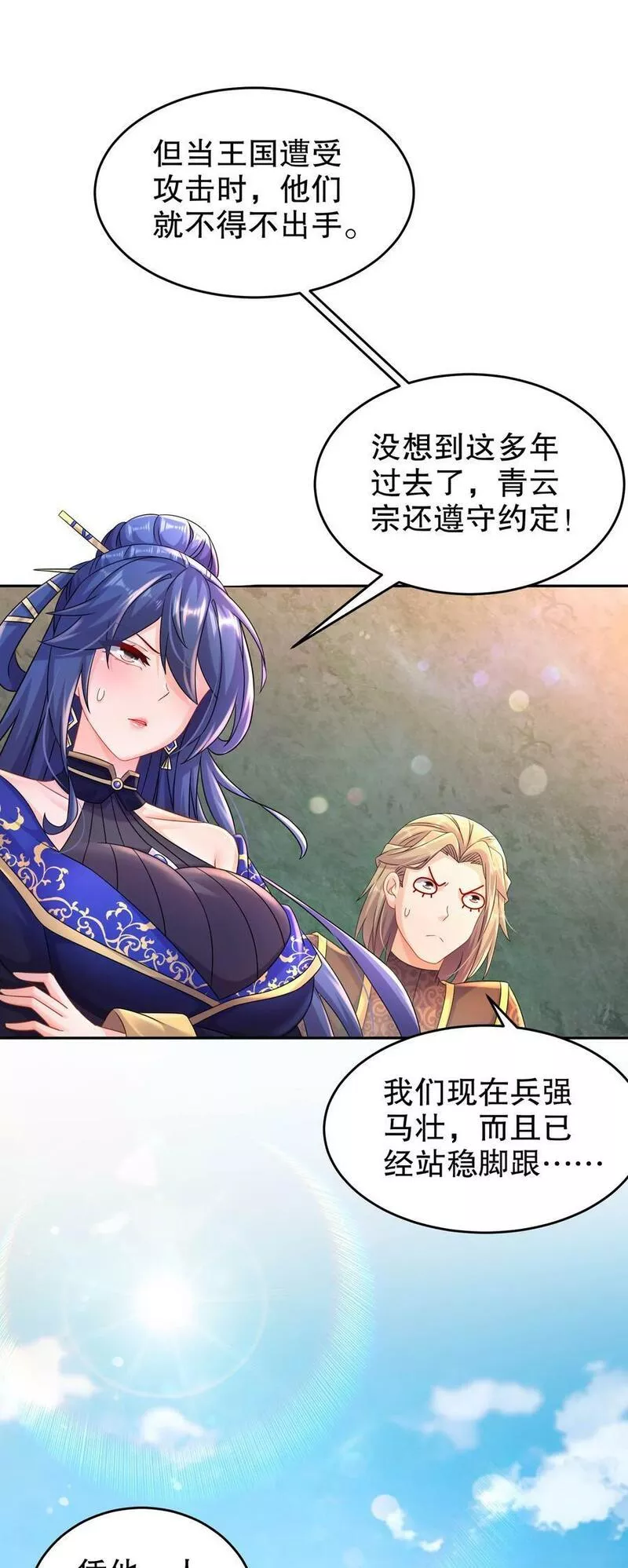 绝色道侣都说吾皇体质无敌漫画免费观看漫画,77 修真门派终于登场！30图