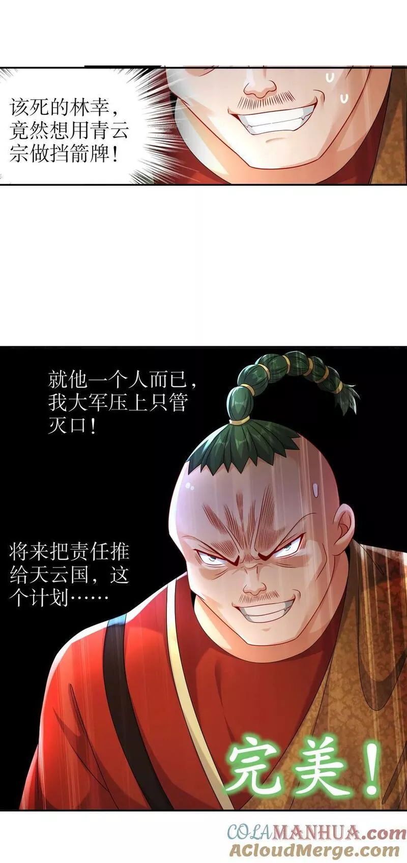 绝色道侣都说吾皇体质无敌漫画免费下拉式漫画,78 男人的嘴31图