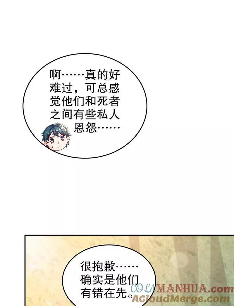 绝色道侣都说吾皇体质无敌漫画免费下拉式漫画,78 男人的嘴17图