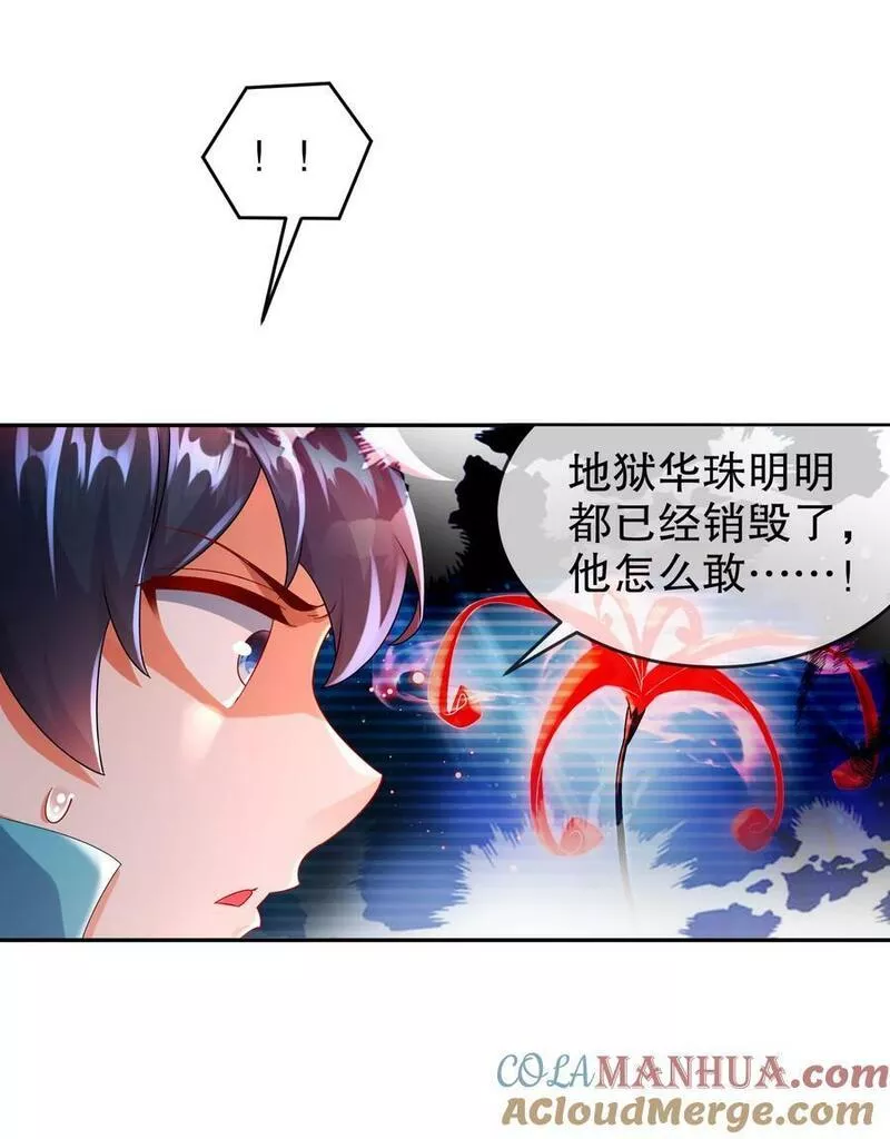 绝色道侣都说吾皇体质无敌漫画免费下拉式漫画,78 男人的嘴13图