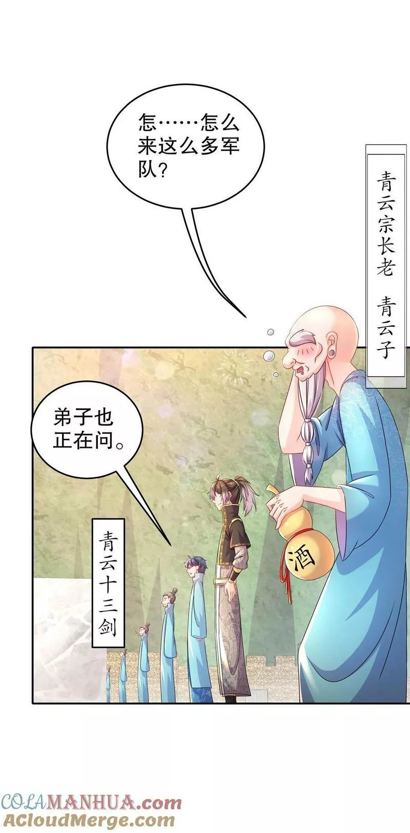 绝色道侣都说吾皇体质无敌漫画免费下拉式漫画,78 男人的嘴33图