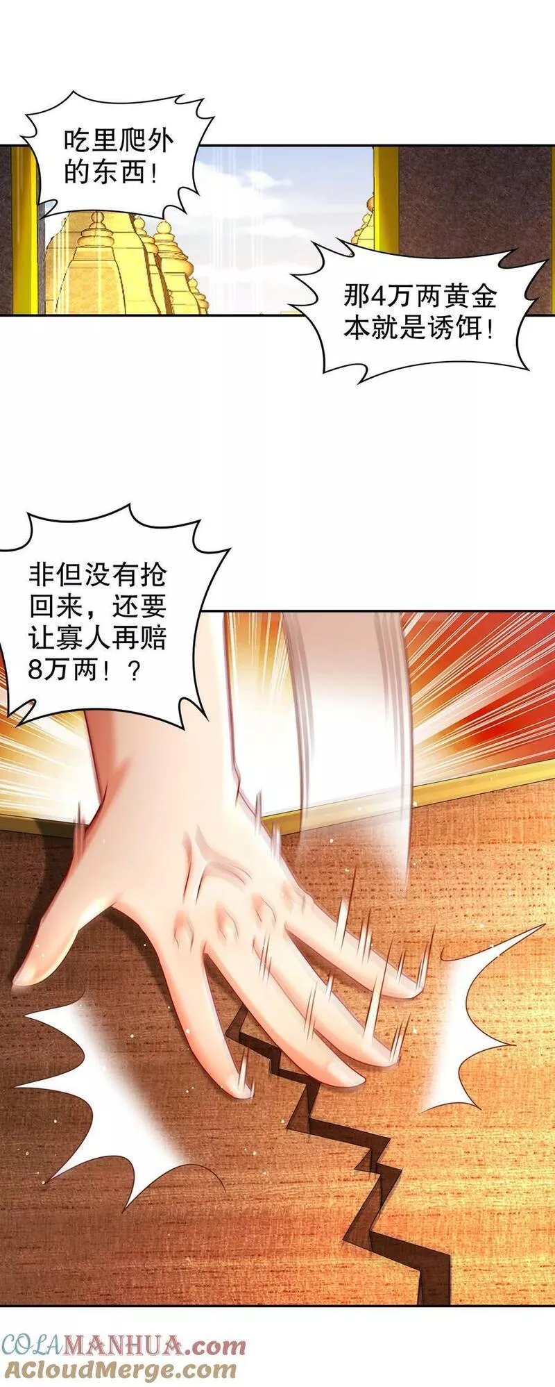 绝色道侣都说吾皇体质无敌漫画免费下拉式漫画,78 男人的嘴23图