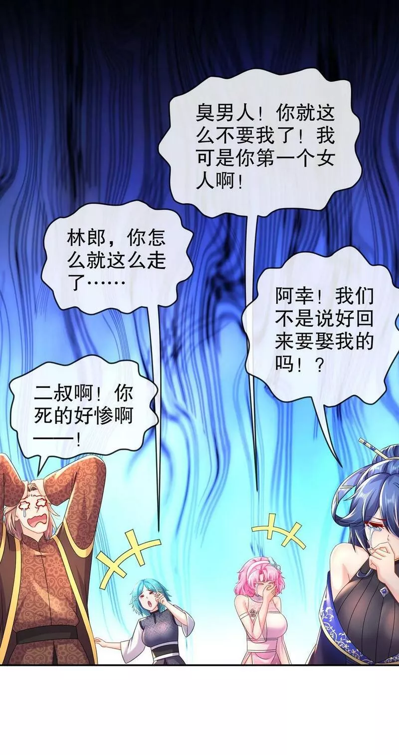 绝色道侣都说吾皇体质无敌漫画免费下拉式漫画,78 男人的嘴16图