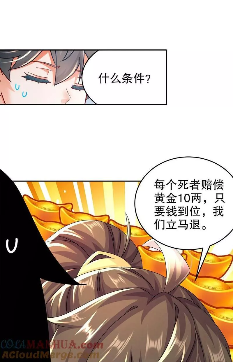 绝色道侣都说吾皇体质无敌漫画免费下拉式漫画,78 男人的嘴19图