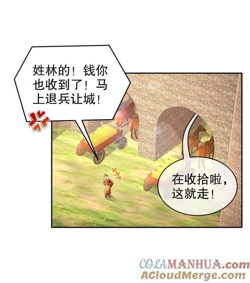 绝色道侣都说吾皇体质无敌漫画免费下拉式漫画,79 公主很生气9图