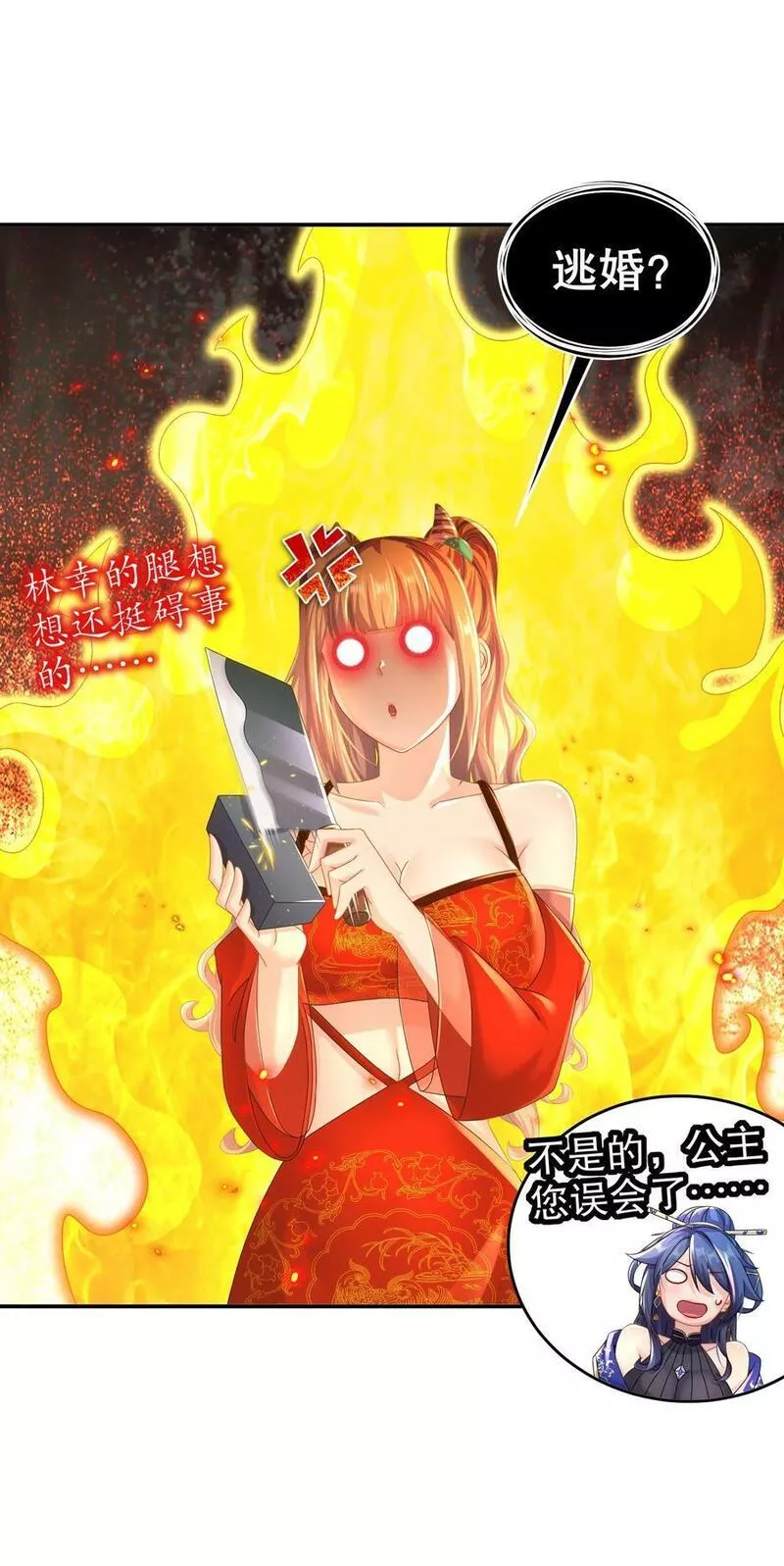 绝色道侣都说吾皇体质无敌漫画免费下拉式漫画,79 公主很生气34图