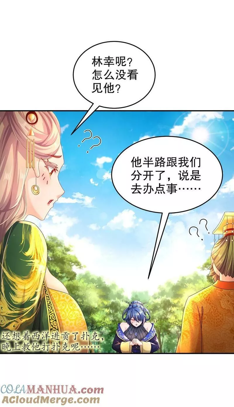 绝色道侣都说吾皇体质无敌漫画免费下拉式漫画,79 公主很生气33图