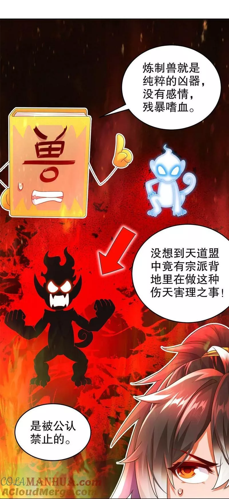 绝色道侣都说吾皇体质无敌漫画免费观看漫画,80 熟人啊25图