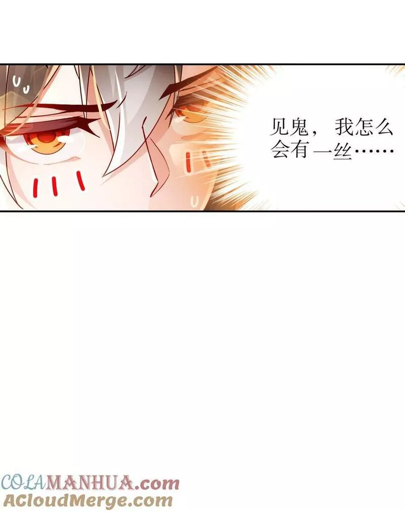 绝色道侣都说吾皇体质无敌漫画免费观看漫画,80 熟人啊17图