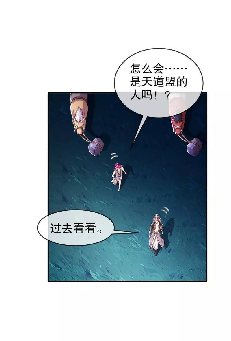 绝色道侣都说吾皇体质无敌漫画免费观看漫画,80 熟人啊8图