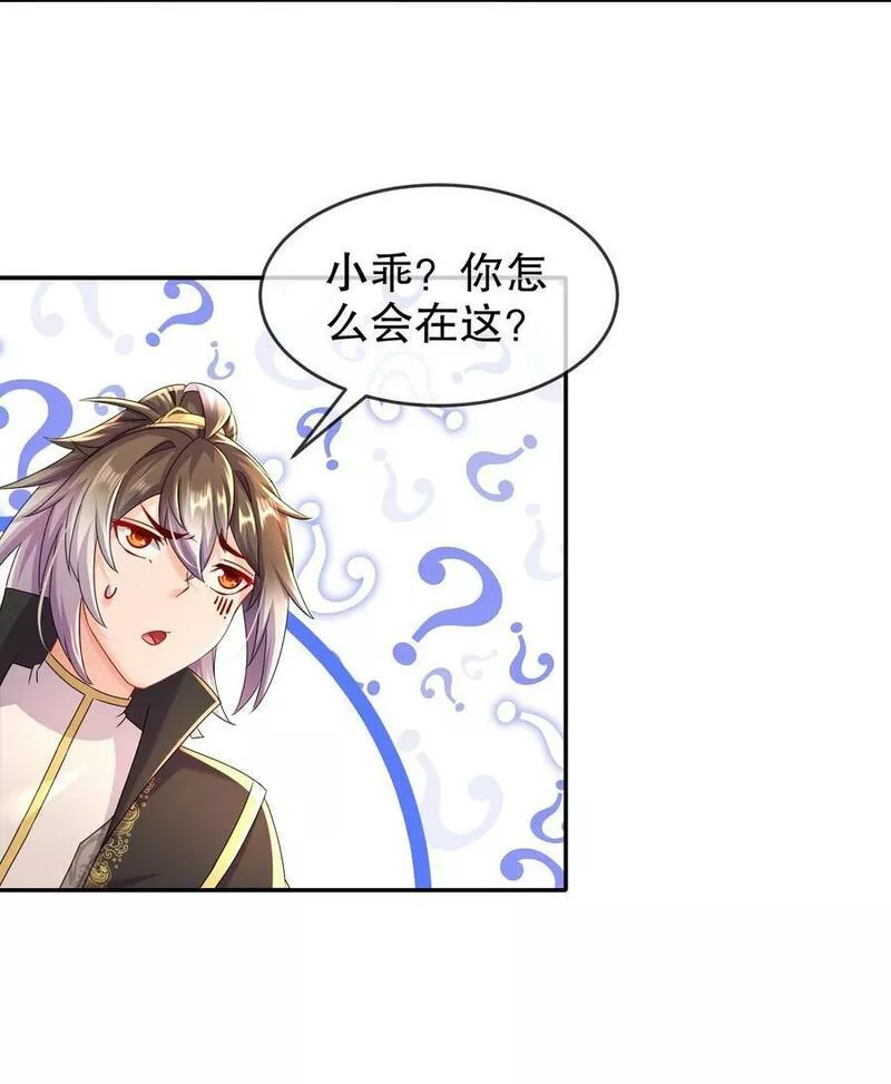 绝色道侣吾皇体质无敌53话漫画,81 千年老妖？？？18图