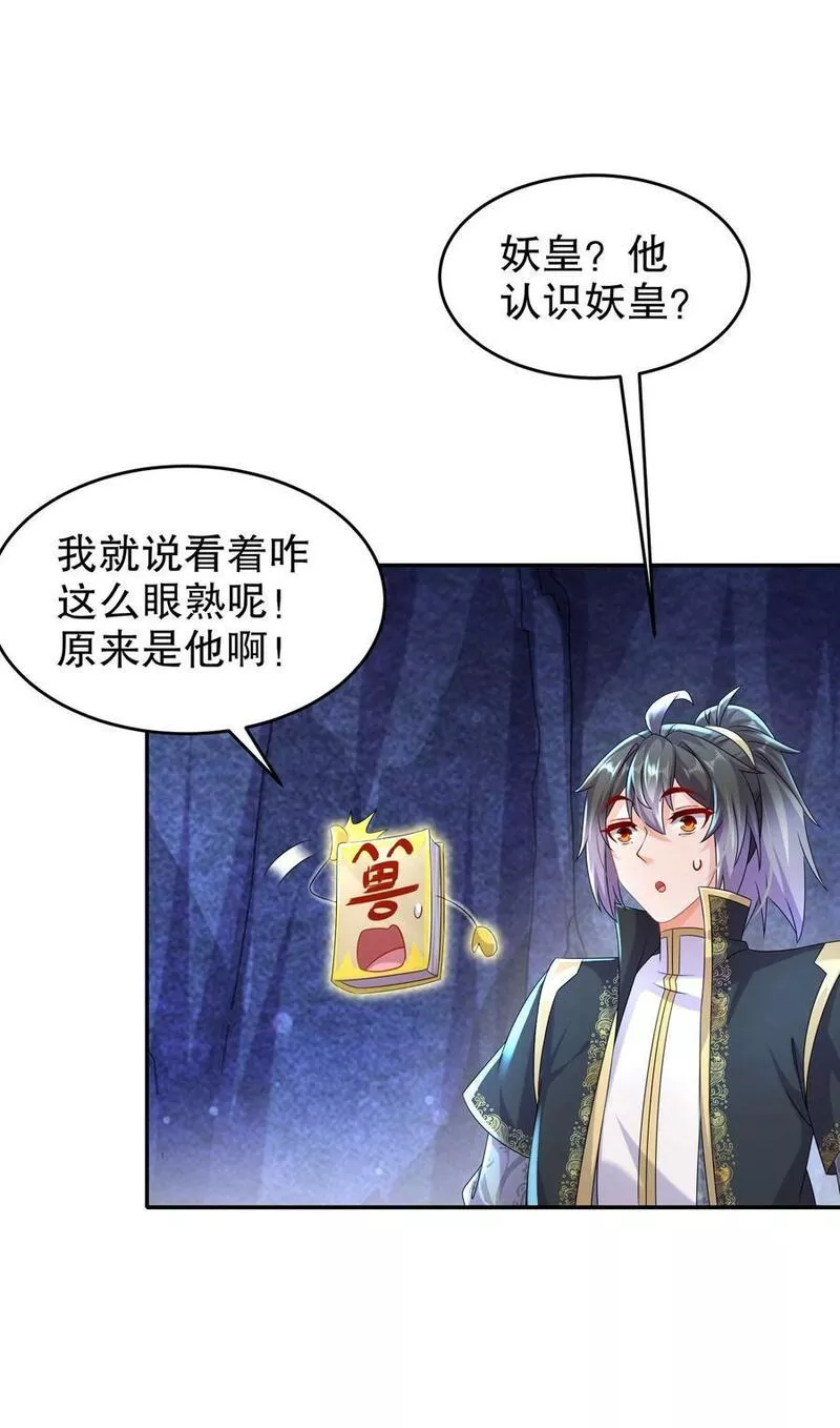 绝色道侣都说吾皇体质无敌漫画是什么小说改编的漫画,82 竟是老相好12图