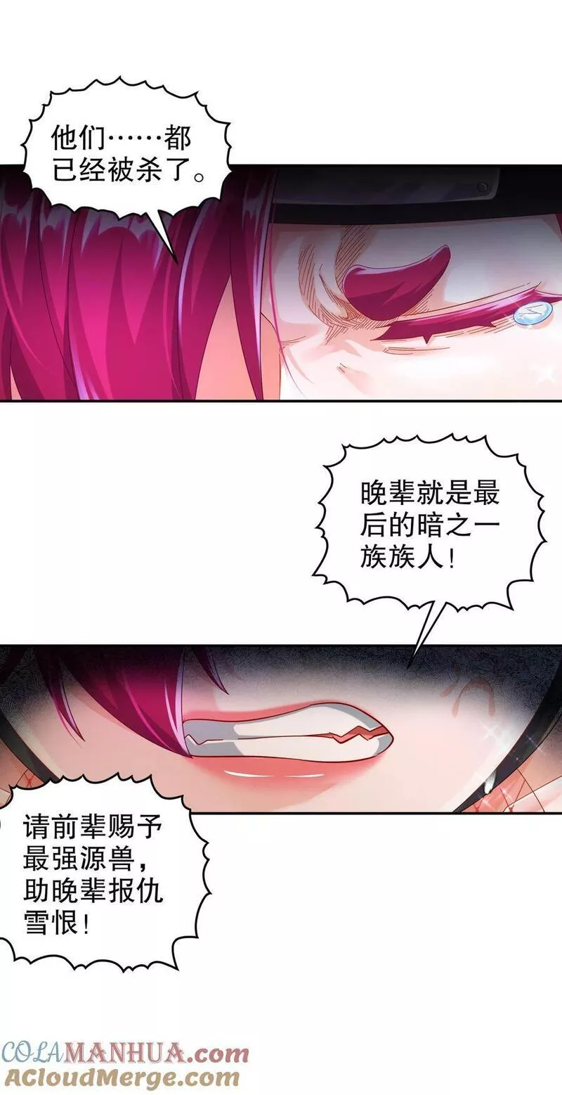 绝色道侣都说吾皇体质无敌漫画是什么小说改编的漫画,82 竟是老相好9图