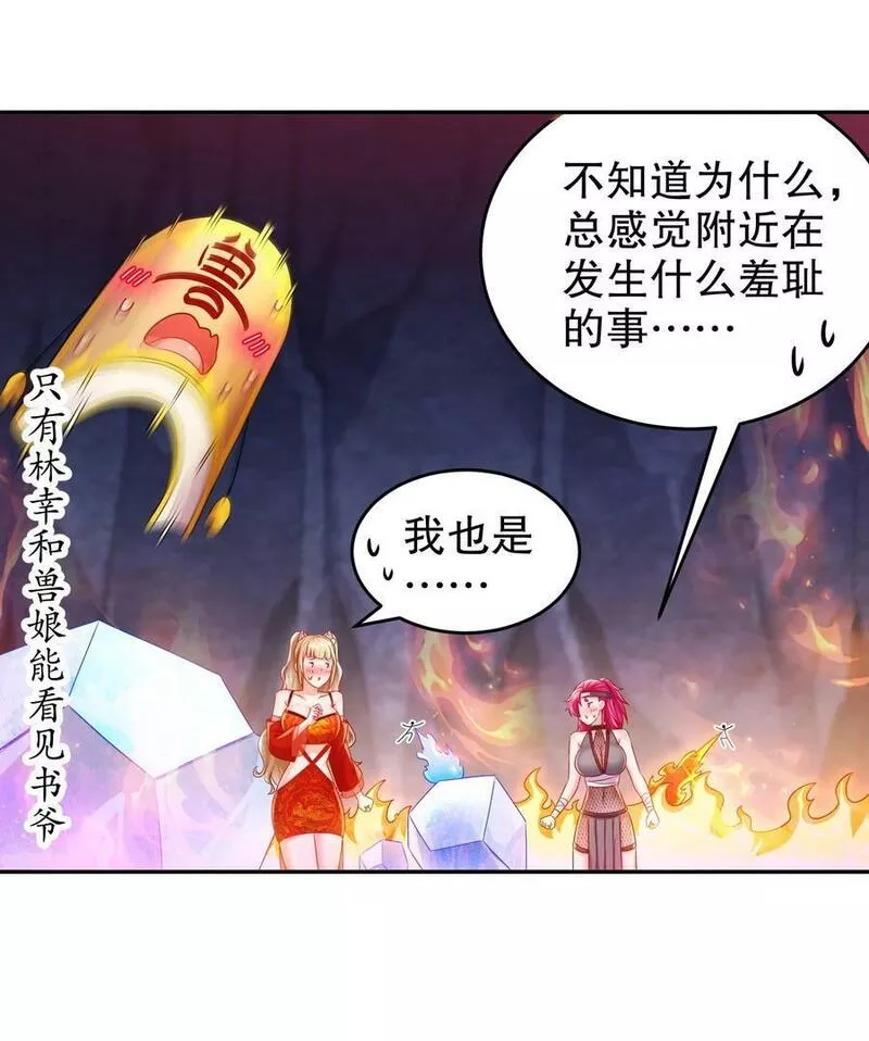 绝色道侣吾皇体质无敌53话漫画,83 稳如老狗5图