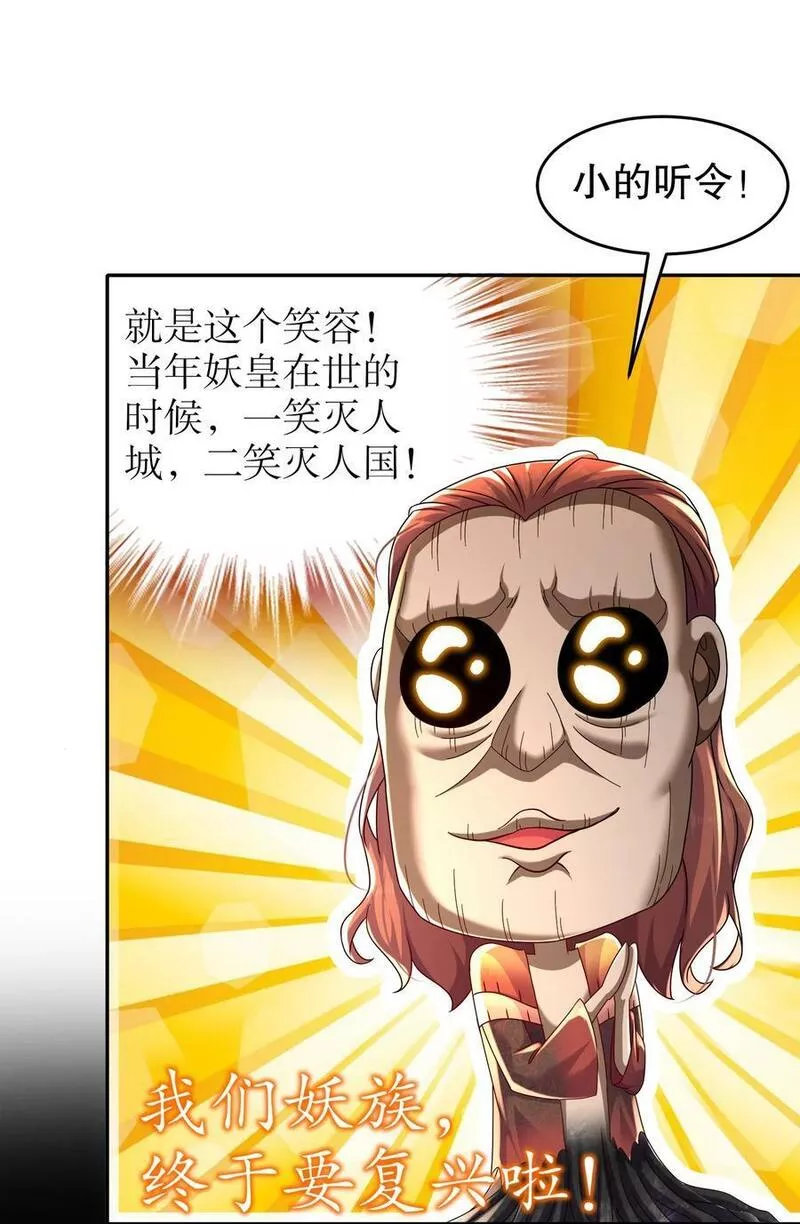 绝色道侣吾皇体质无敌53话漫画,84 妖皇危笑36图