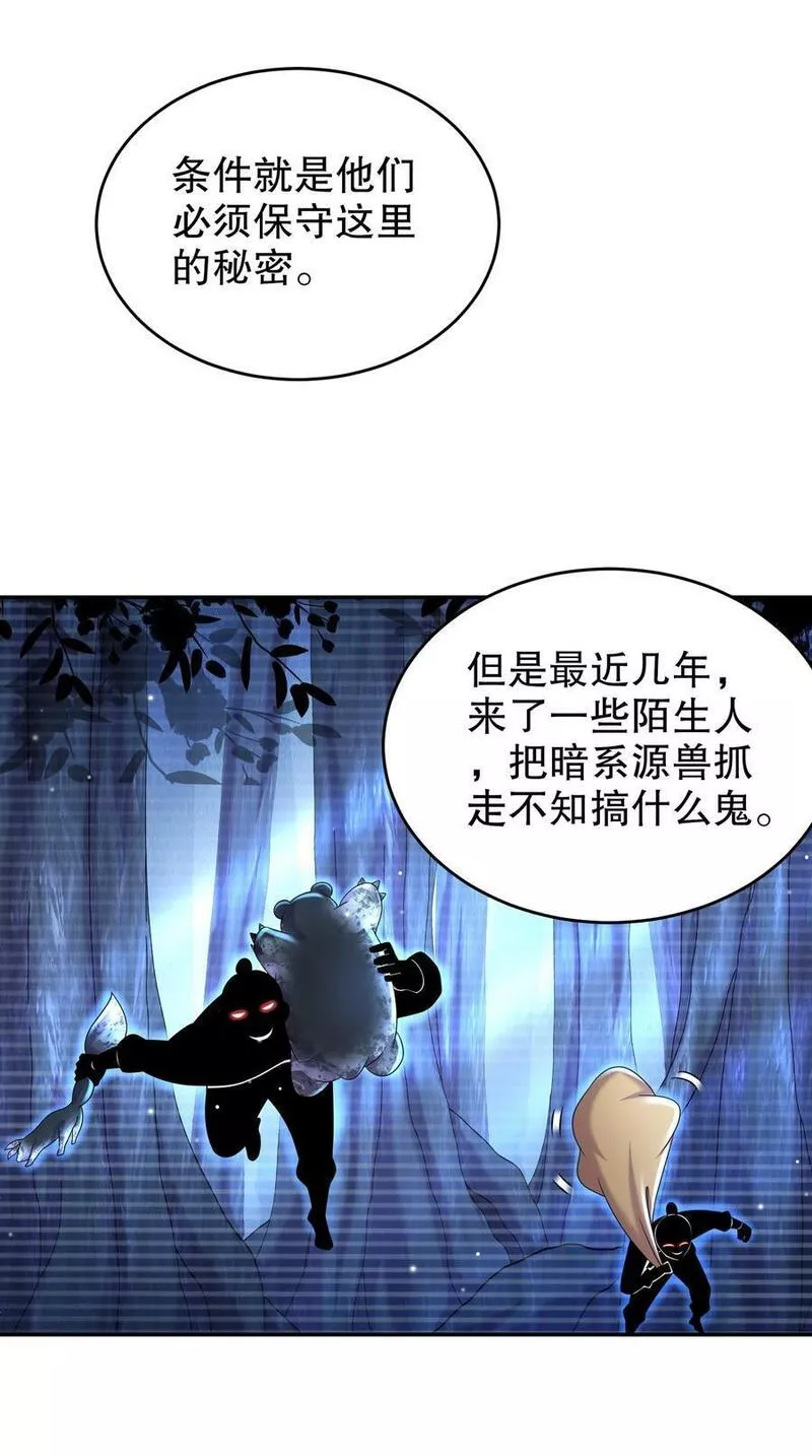 绝色道侣吾皇体质无敌53话漫画,84 妖皇危笑26图