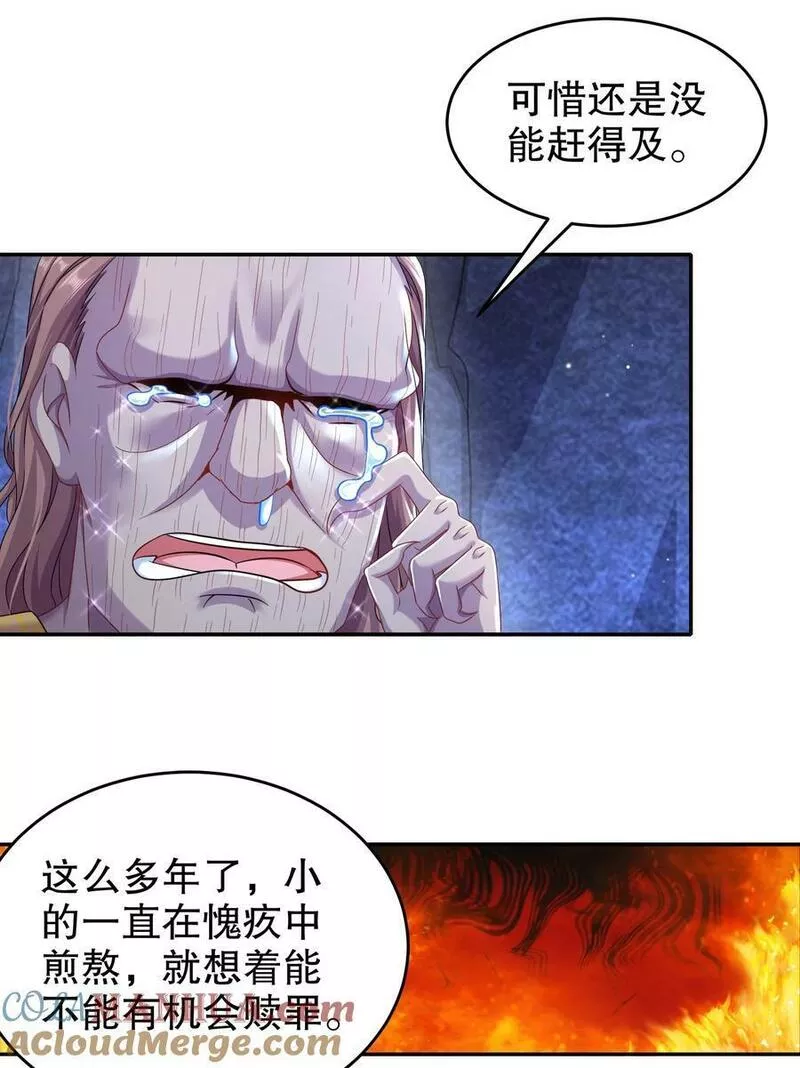 绝色道侣吾皇体质无敌53话漫画,84 妖皇危笑17图