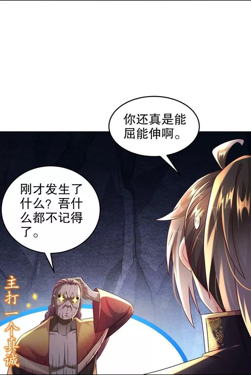 绝色道侣吾皇体质无敌53话漫画,84 妖皇危笑6图