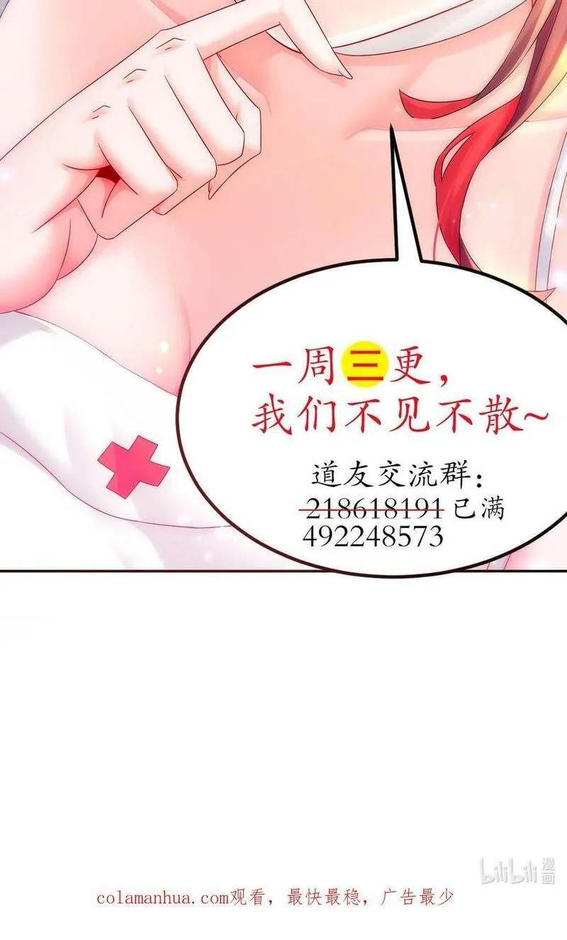 绝色道侣都说吾皇体质无敌漫画免费观看漫画,90 被你&hellip;&hellip;38图