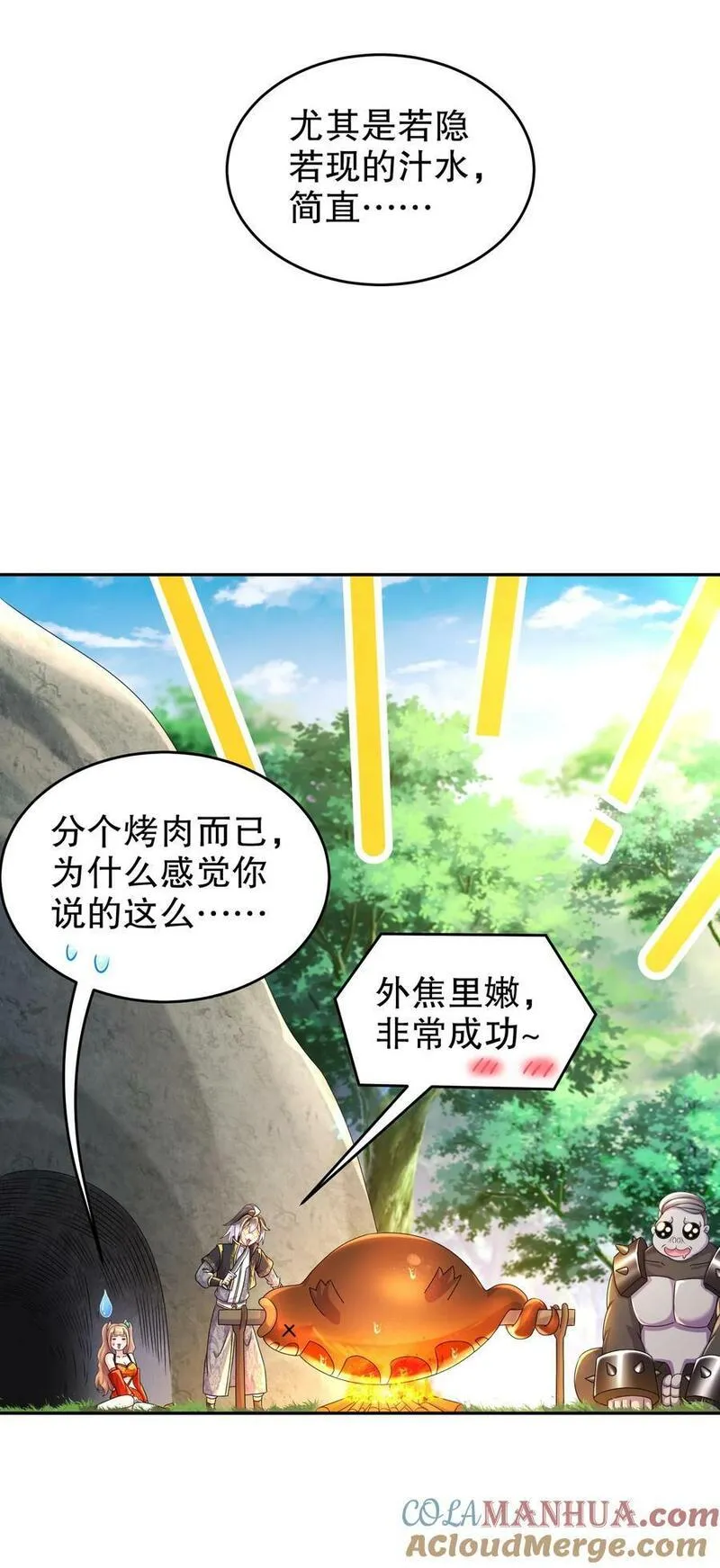 绝色道侣都说吾皇体质无敌漫画免费观看漫画,90 被你&hellip;&hellip;5图