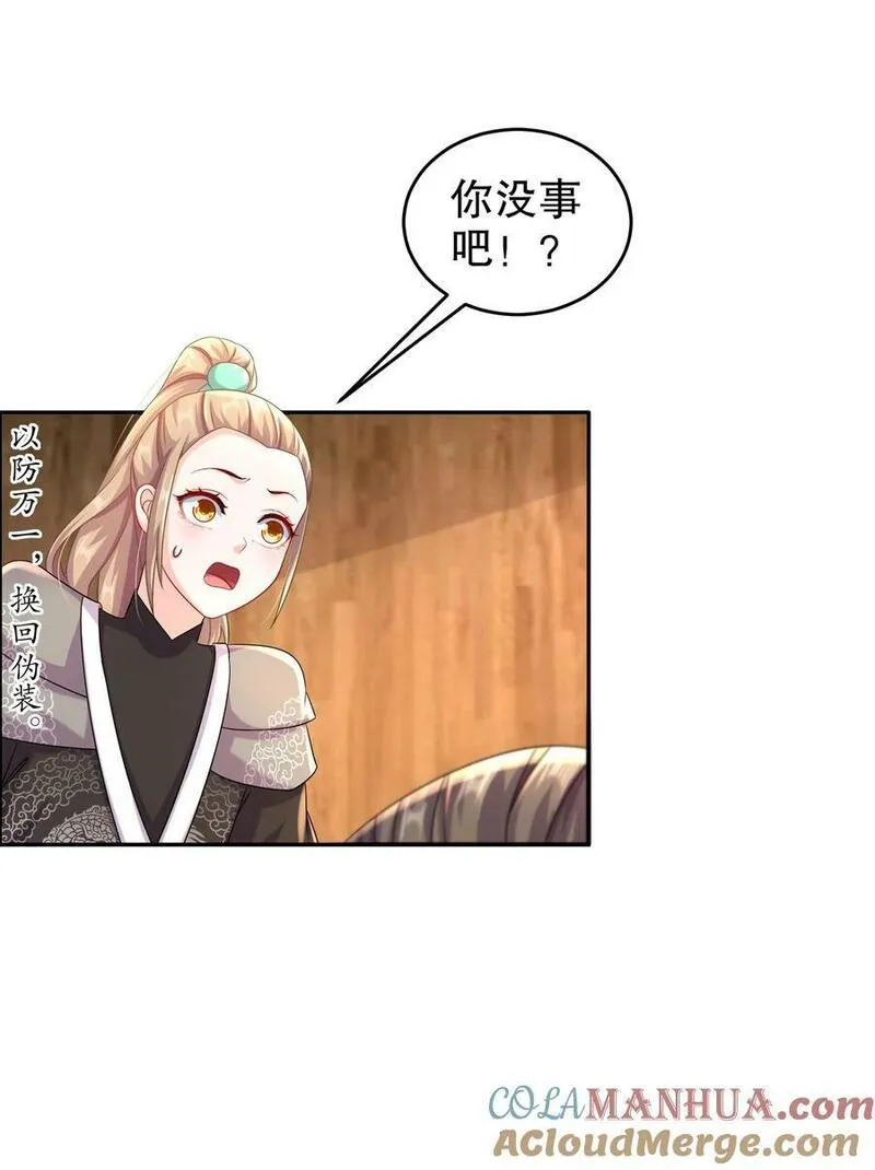 绝色道侣都说吾皇体质无敌漫画免费观看漫画,90 被你&hellip;&hellip;35图