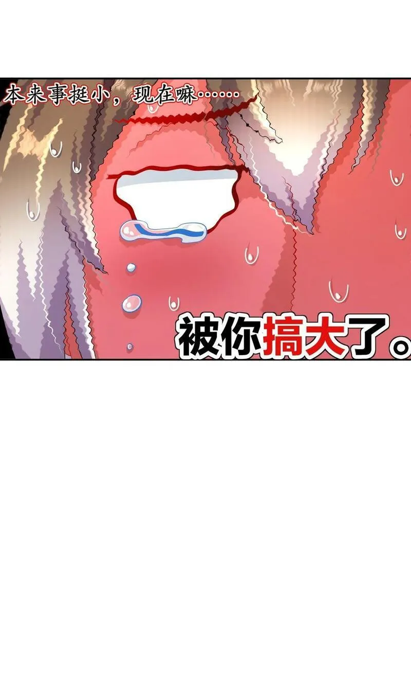 绝色道侣都说吾皇体质无敌漫画免费观看漫画,90 被你&hellip;&hellip;36图