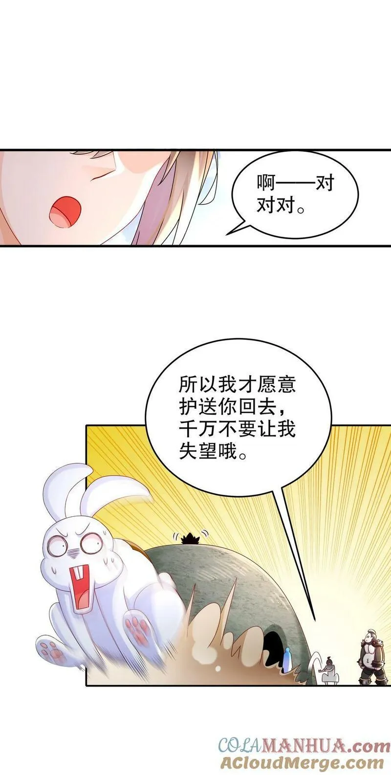 绝色道侣都说吾皇体质无敌漫画免费观看漫画,90 被你&hellip;&hellip;9图