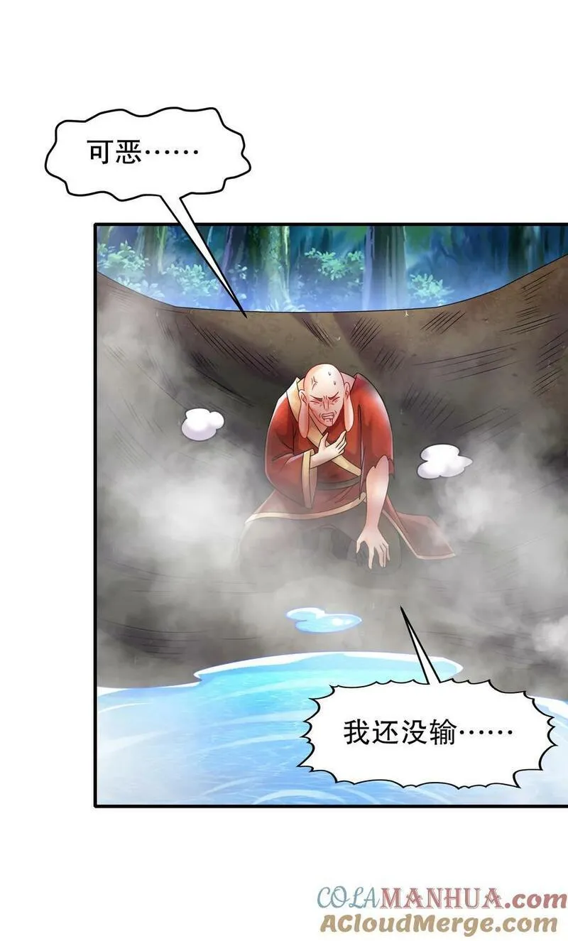 绝色道侣都说吾皇体质无敌漫画免费下拉式漫画,94 第四位兽娘，开！33图