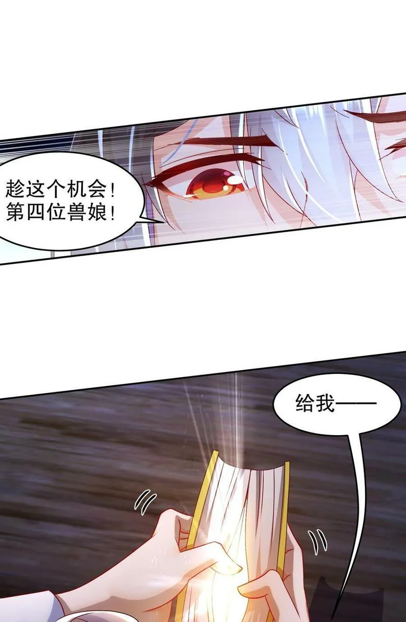 绝色道侣都说吾皇道体无敌漫画,94 第四位兽娘，开！18图