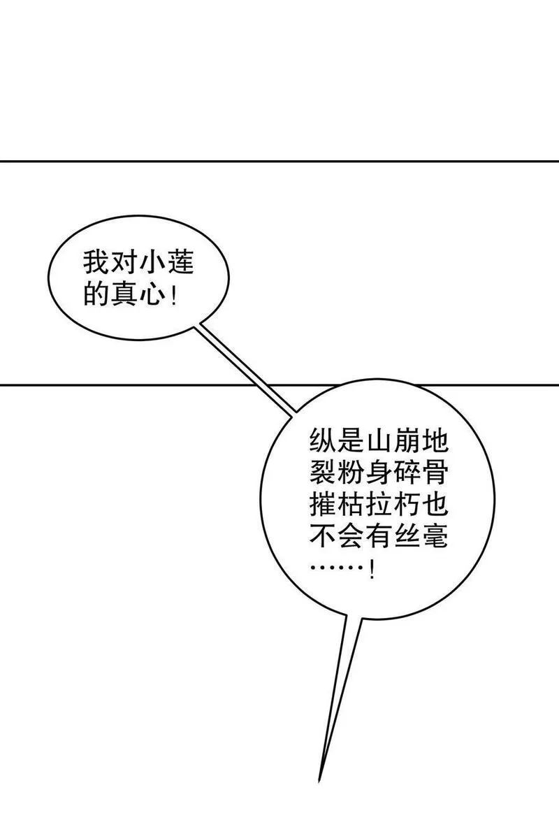 绝色道侣都说吾皇体质无敌漫画免费观看漫画,95 人家通透了36图