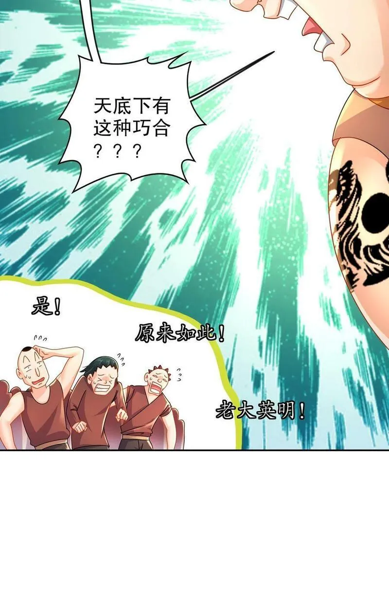 绝色道侣都说吾皇体质无敌漫画免费观看漫画,95 人家通透了18图