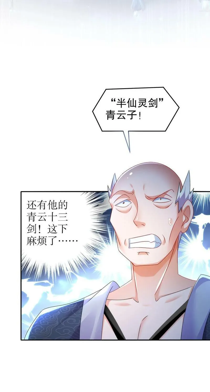 绝色道侣吾皇体质无敌53话漫画,96 这是我内人14图