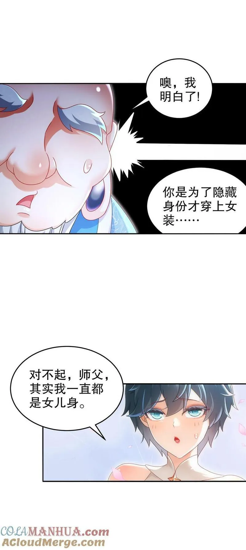 绝色道侣吾皇体质无敌53话漫画,96 这是我内人19图