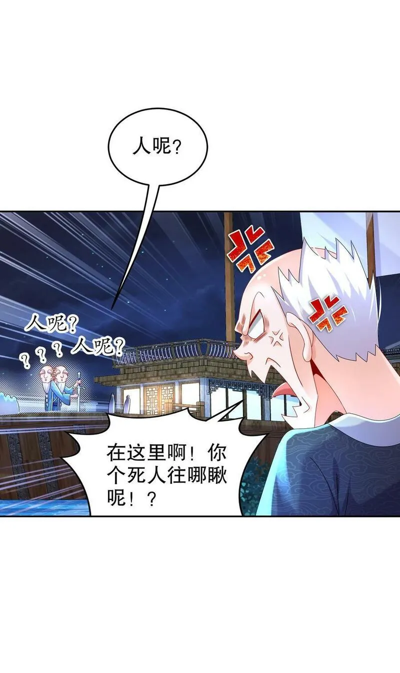 绝色道侣吾皇体质无敌53话漫画,96 这是我内人26图