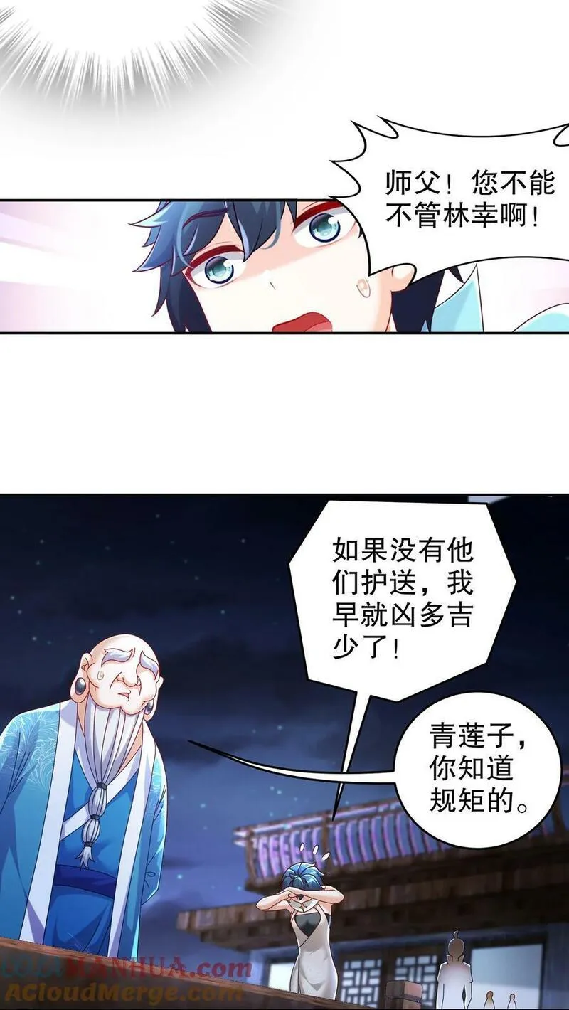 绝色道侣吾皇体质无敌53话漫画,96 这是我内人31图