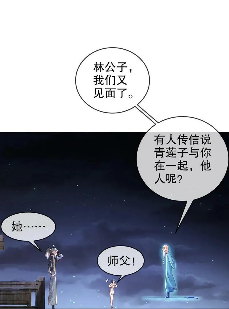 绝色道侣吾皇体质无敌53话漫画,96 这是我内人16图