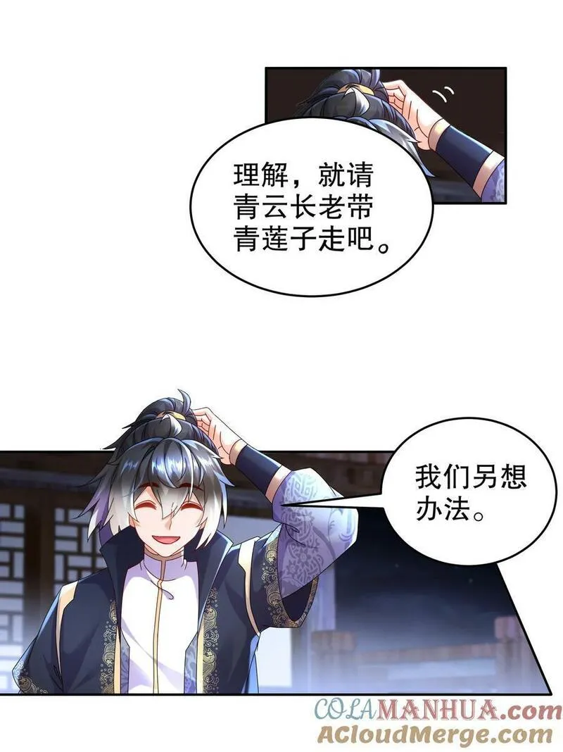 绝色道侣吾皇体质无敌53话漫画,96 这是我内人33图