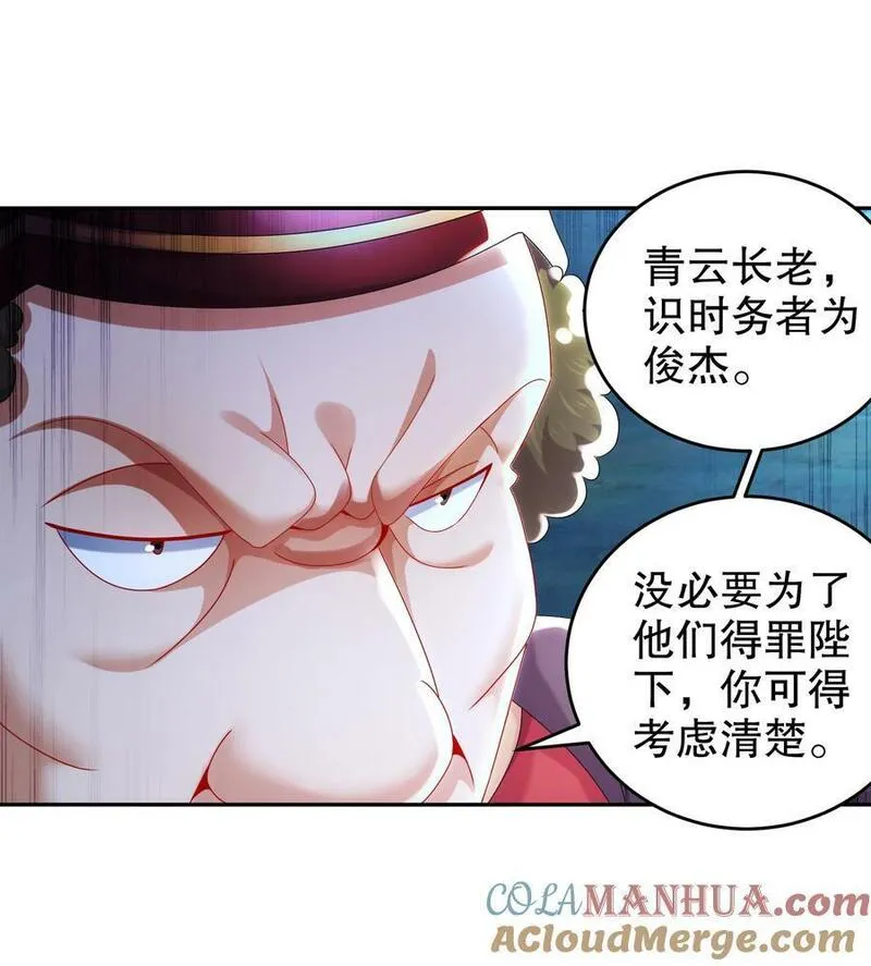 绝色道侣都说吾皇体质无敌漫画免费下拉式漫画,97 得加钱7图