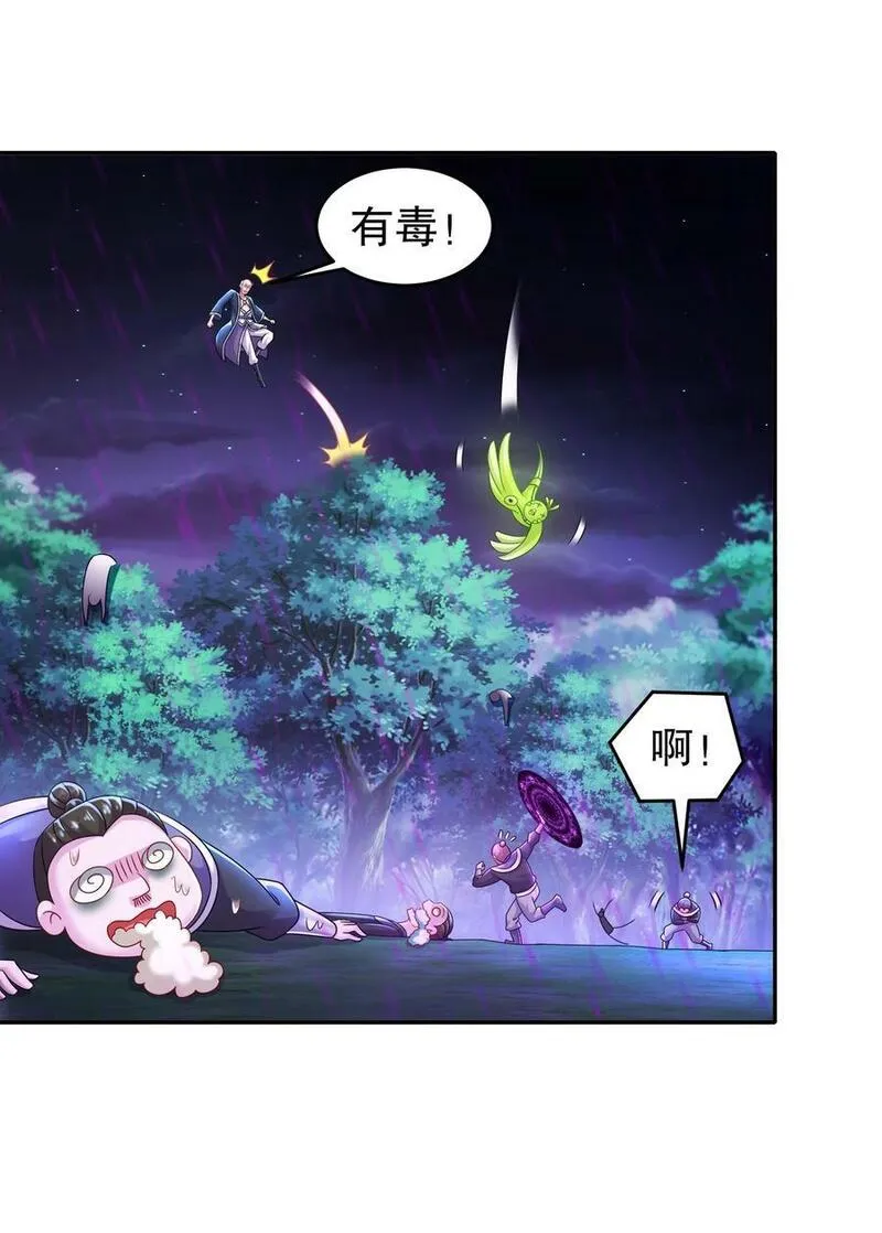 绝色道侣都说吾皇体质无敌漫画免费下拉式漫画,97 得加钱34图