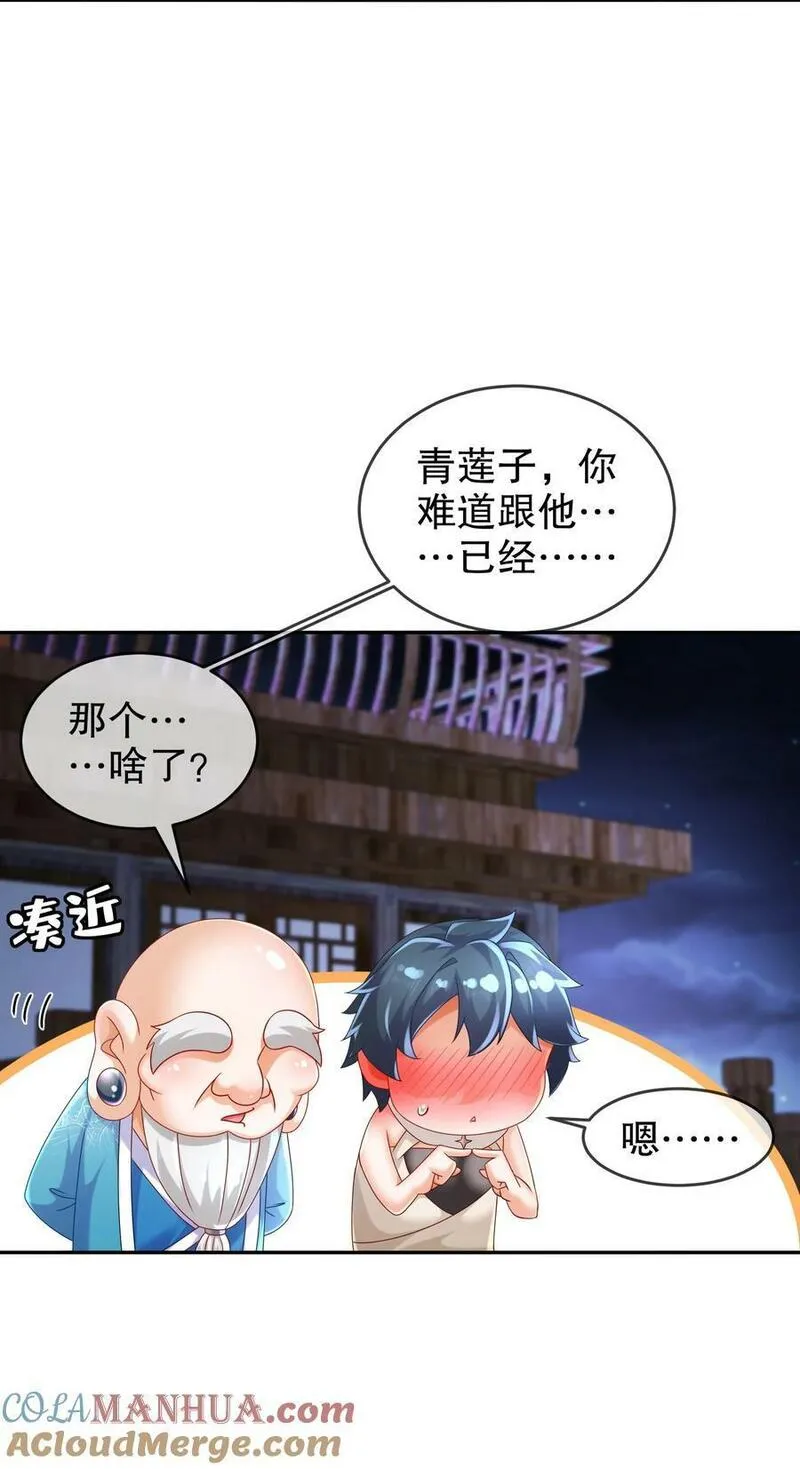 绝色道侣都说吾皇体质无敌漫画免费下拉式漫画,97 得加钱5图