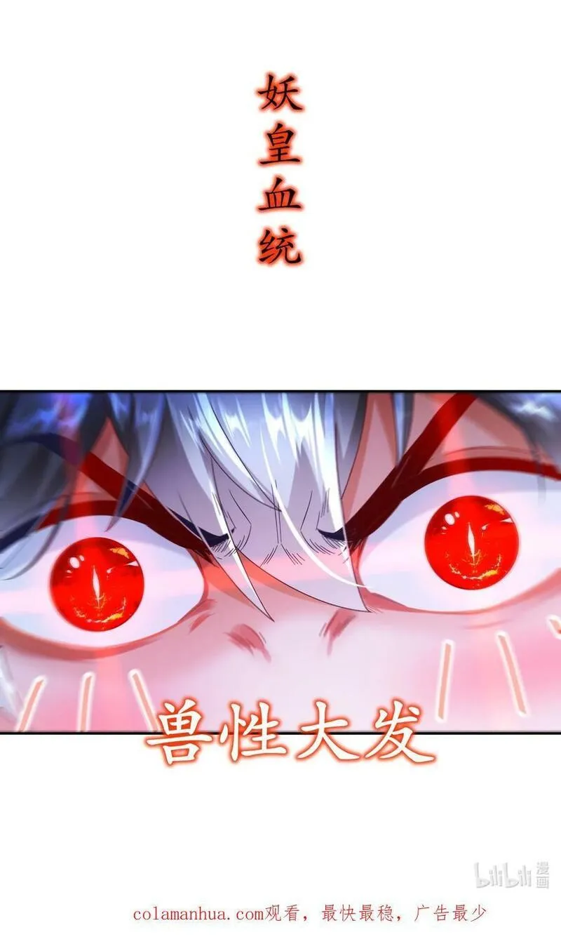 绝色道侣都说吾皇体质无敌漫画免费观看漫画,98 兽性大发36图