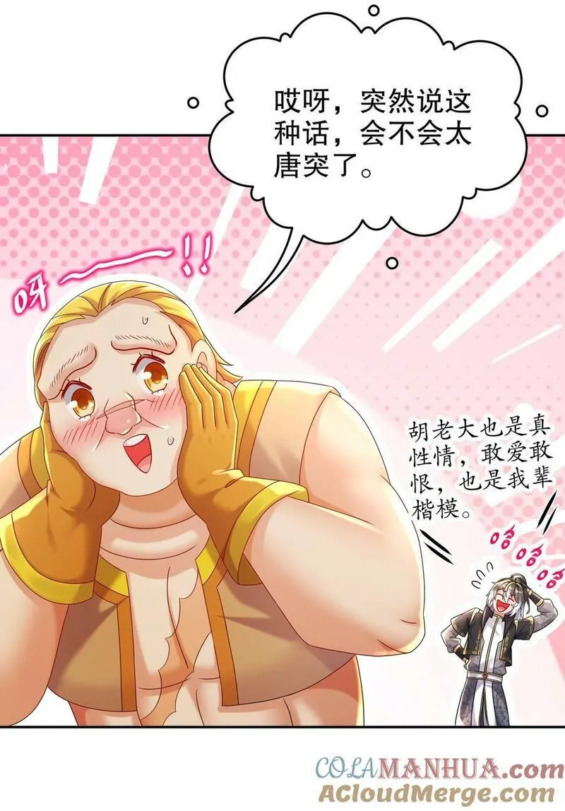 绝色道侣都说吾皇体质无敌漫画免费观看漫画,98 兽性大发11图