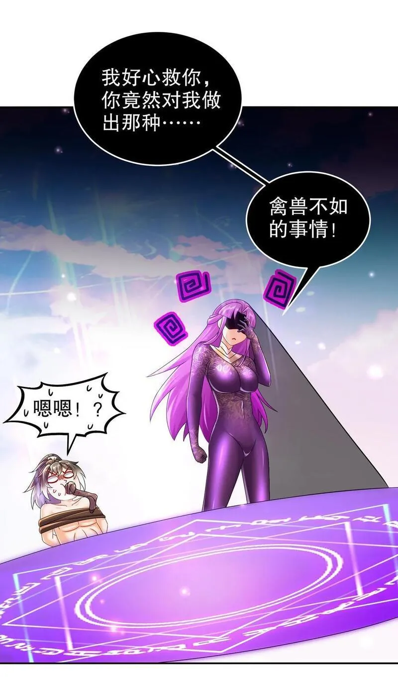 绝色道侣都说吾皇体质无敌漫画星球漫画,99 1V232图