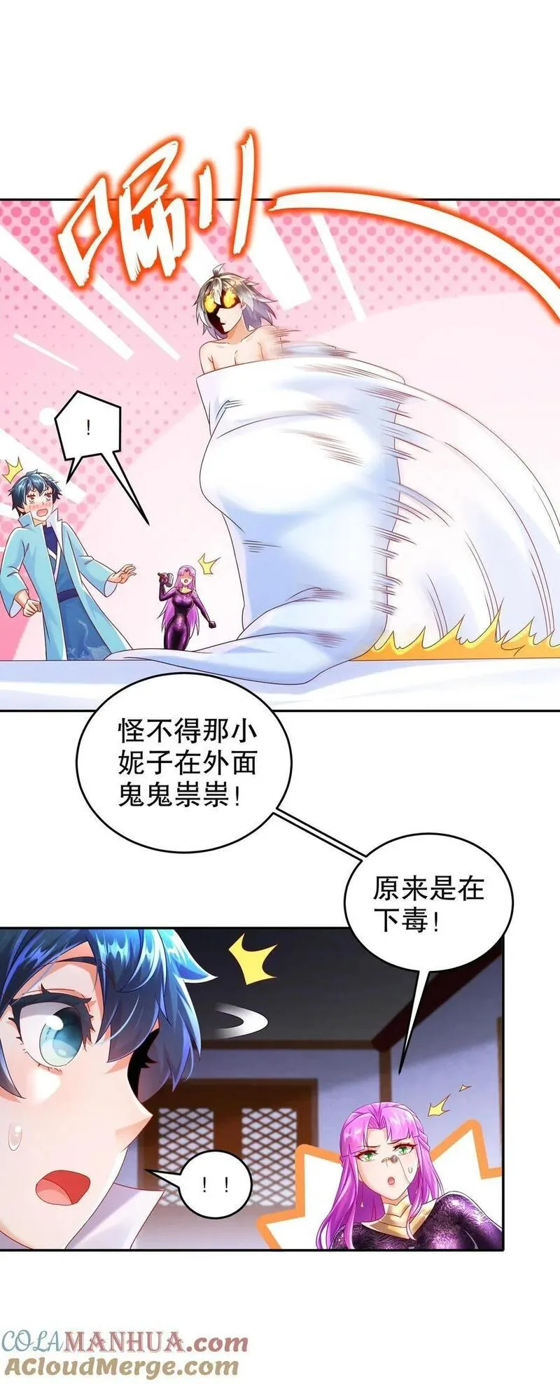 绝色道侣都说吾皇体质无敌漫画星球漫画,99 1V23图