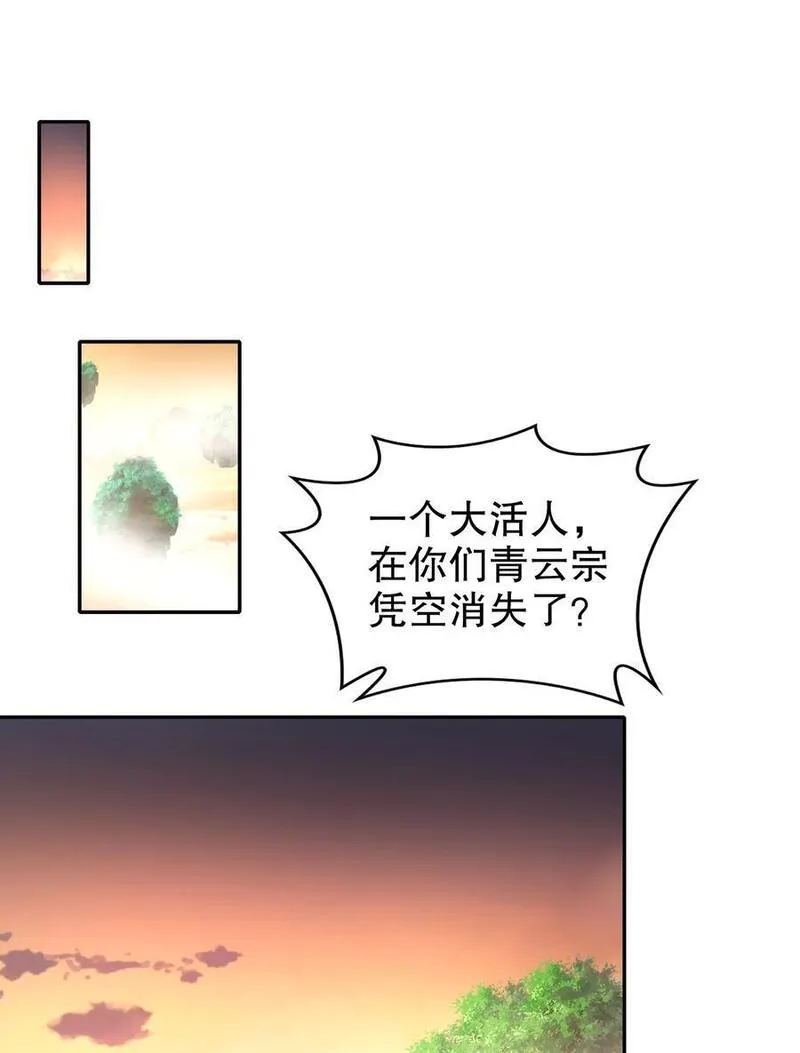 绝色道侣都说吾皇体质无敌漫画免费下拉式漫画,101 我认输了！34图