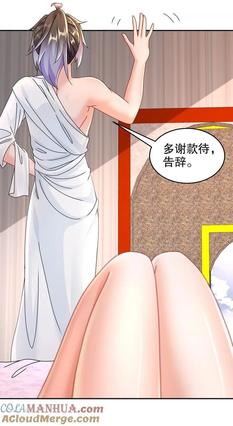 绝色道侣都说吾皇体质无敌漫画漫画,101 我认输了！31图